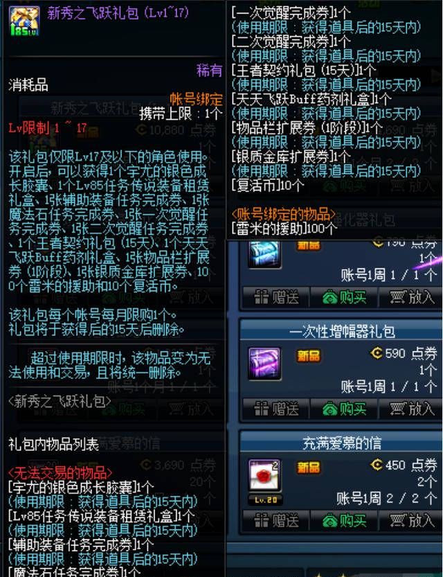 dnf强化上衣
