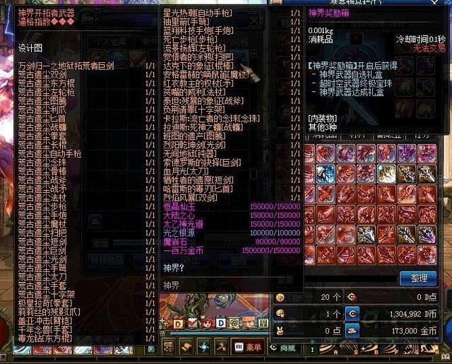 dnf 野猪套多久